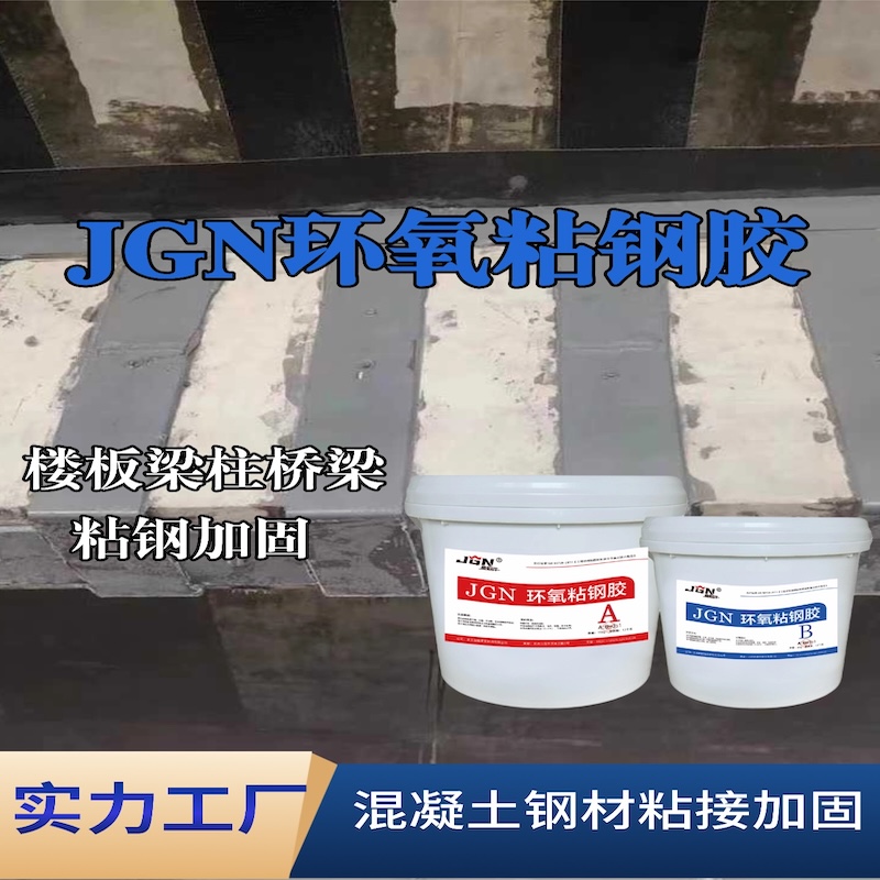 禄丰JGN环氧粘钢胶