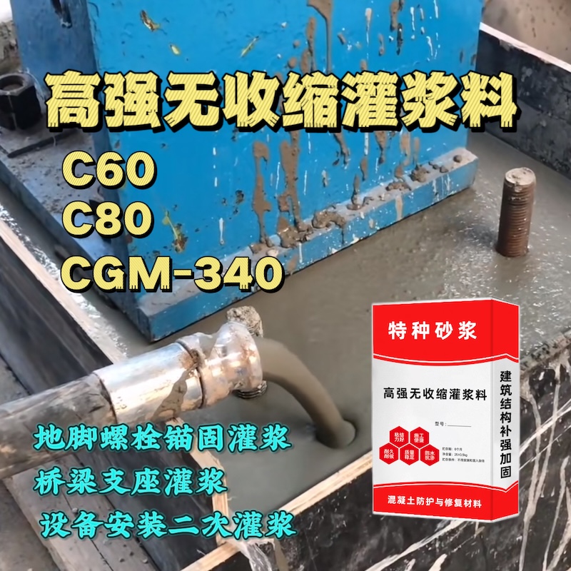 禄丰灌浆料施工需要振捣吗？